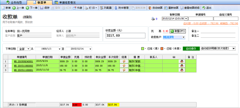 廣告公司管理軟件收款單