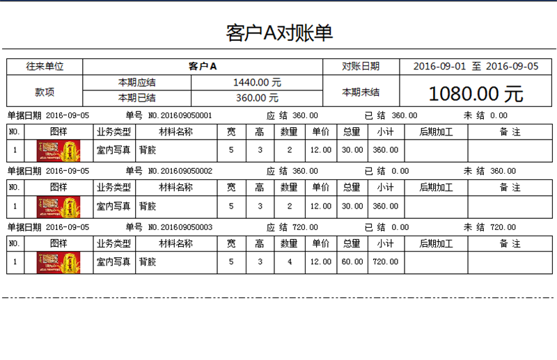 飛揚(yáng)動(dòng)力對(duì)賬單打印