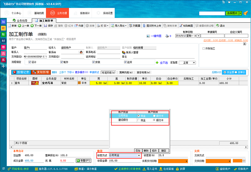 飛揚(yáng)動(dòng)力加工制作單