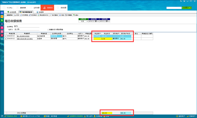 飛揚(yáng)動(dòng)力每日收銀報(bào)表