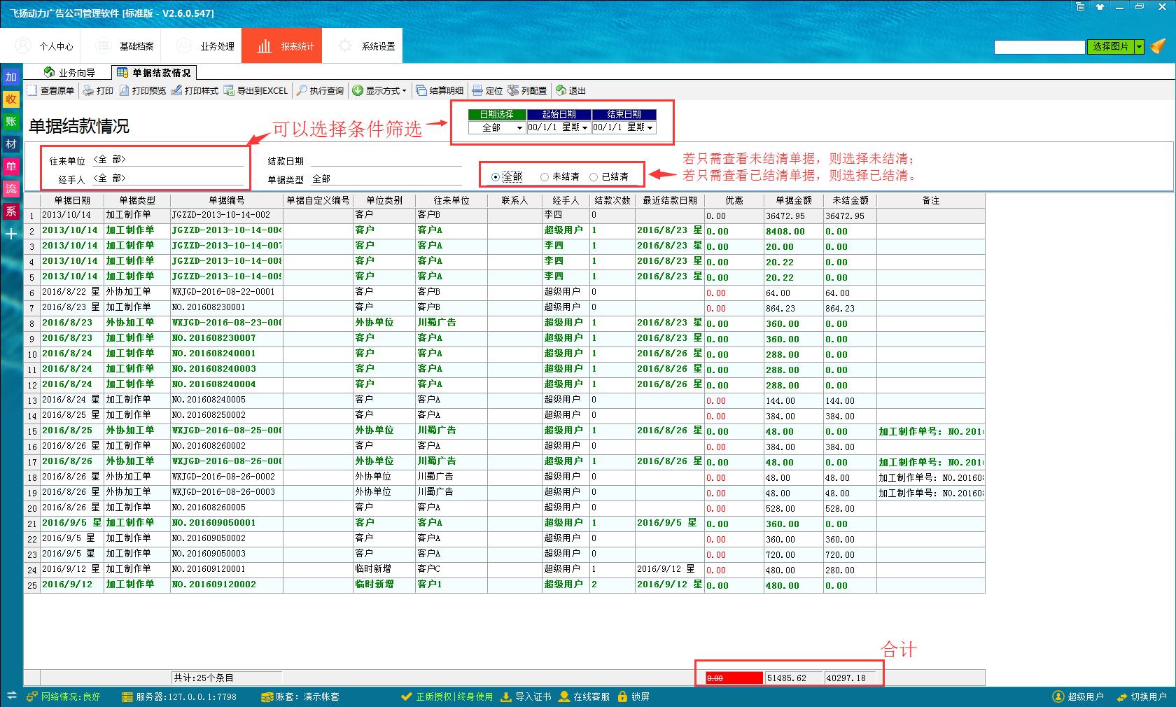 飛揚動力單據(jù)結(jié)款情況