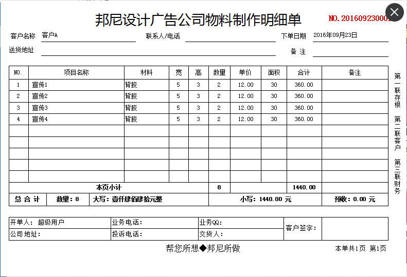 飛揚動力打印樣式設計