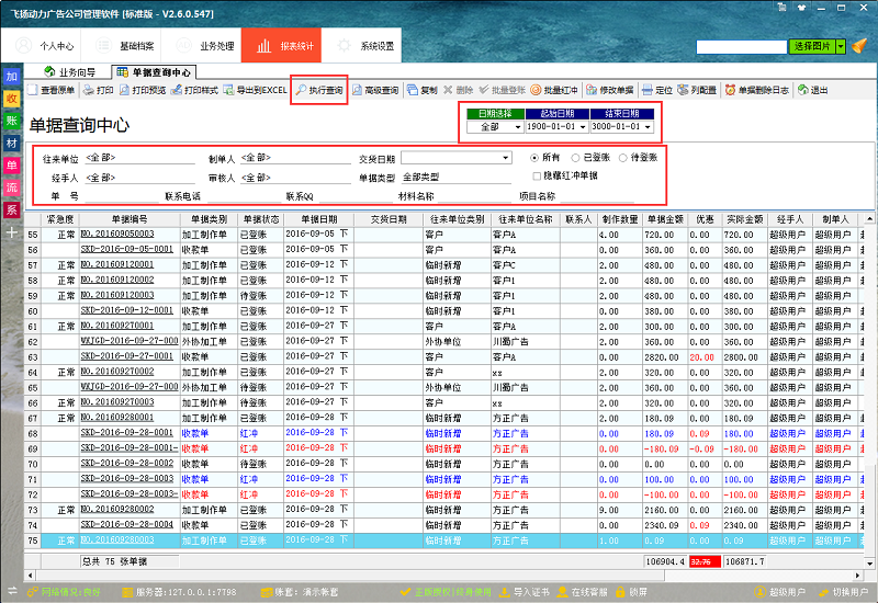 飛揚(yáng)動(dòng)力單據(jù)查詢(xún)中心