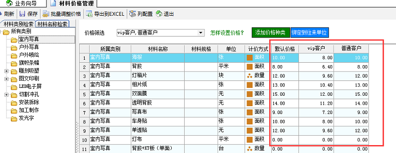 飛揚動力材料價格管理