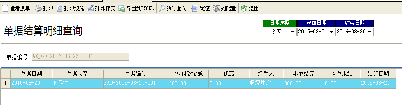 飛揚(yáng)動力噴繪記賬軟件