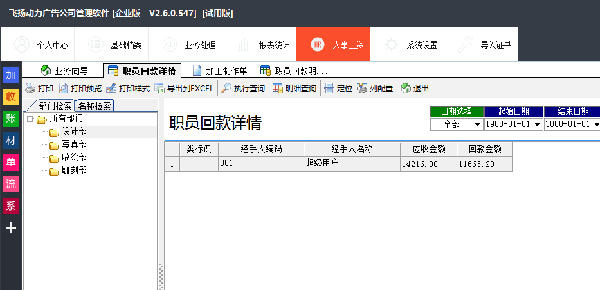 飛揚動力職員回款詳情