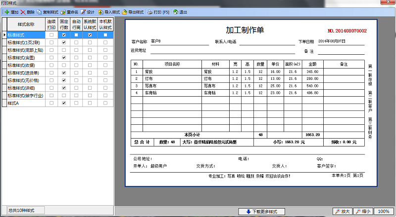 飛揚(yáng)動(dòng)力打印樣式