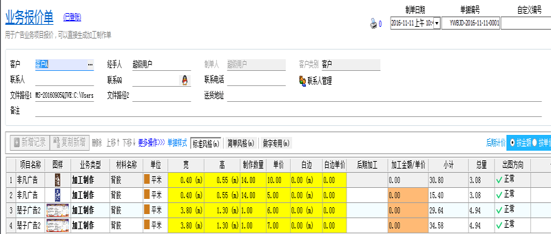 飛揚(yáng)動(dòng)力廣告公司管理軟件業(yè)務(wù)報(bào)價(jià)單