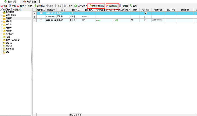 飛揚動力職員信息