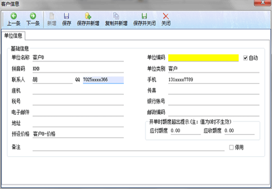 廣告公司管理軟件新建客戶信息