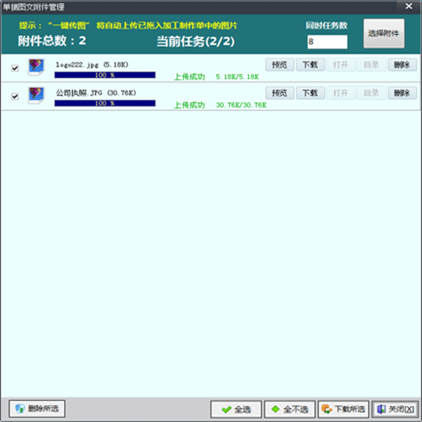 廣告公司管理軟件一鍵傳圖