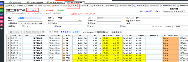 飛揚(yáng)動力加工制作單登帳