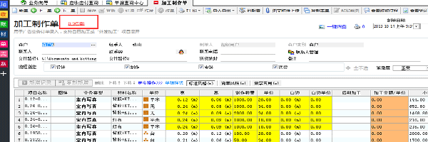 飛揚(yáng)動力加工制作單紅沖