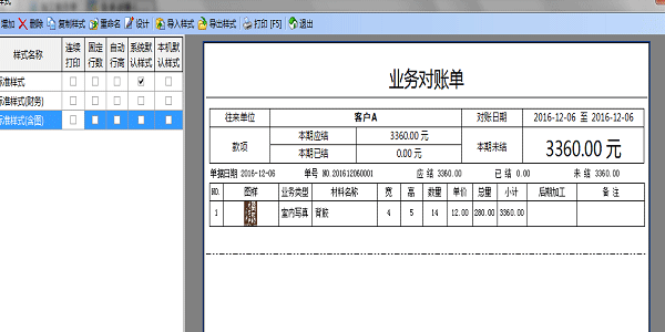 噴繪管理軟件-業(yè)務對賬單