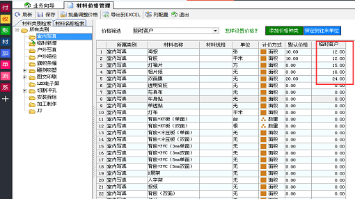 廣告公司管理系統(tǒng)-材料價格管理