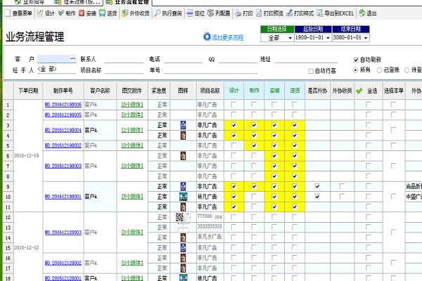 飛揚(yáng)動(dòng)力-業(yè)務(wù)流程管理