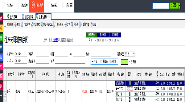 廣告公司管理軟件-往來對(duì)賬