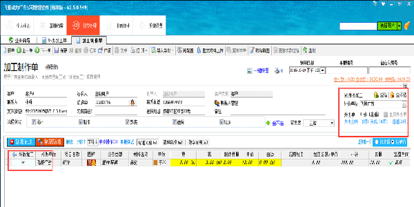 飛揚動力廣告公司管理軟件外協(xié)單