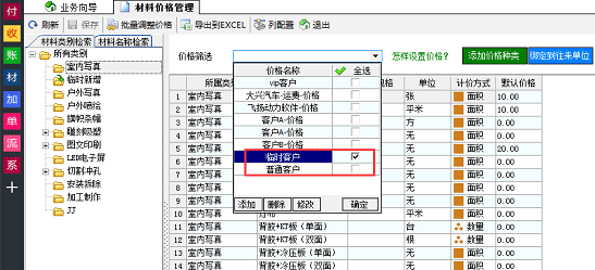 廣告公司管理軟件獨立價格綁定