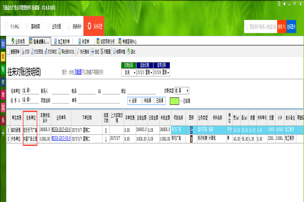 飛揚(yáng)動(dòng)力廣告公司管理軟件往來(lái)對(duì)賬