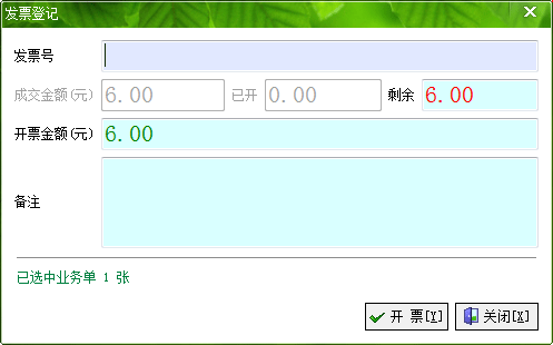 飛揚(yáng)動力廣告公司管理軟件發(fā)票打印