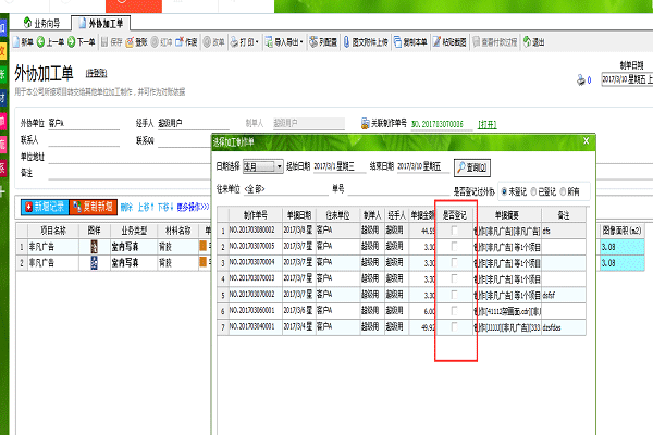 飛揚動力廣告公司管理軟外協(xié)單多個單據(jù)關聯(lián)