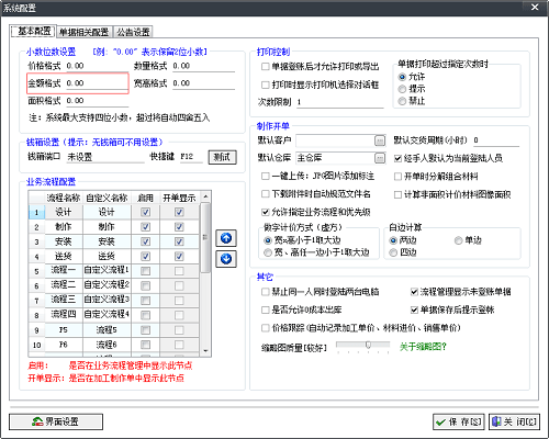 廣告公司管理軟件系統(tǒng)設(shè)置