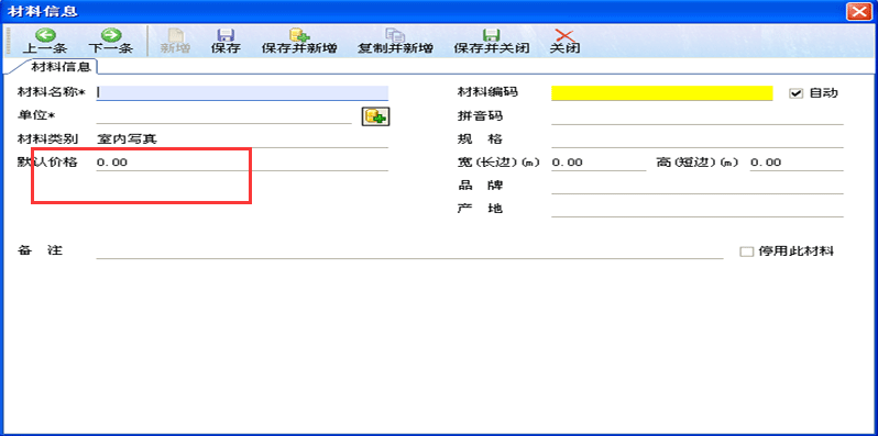 廣告公司管理軟件材料價格設置