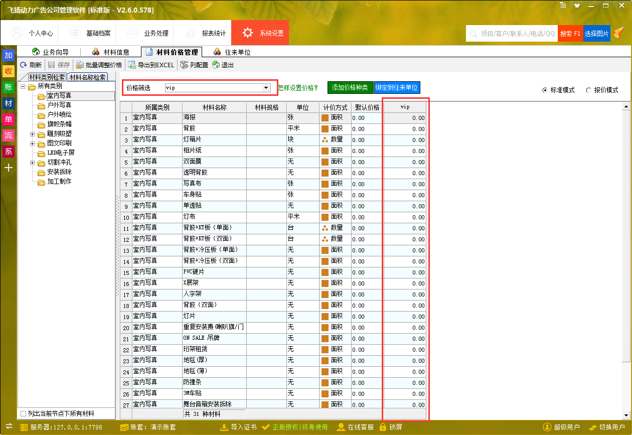 廣告公司管理軟件價(jià)格綁定