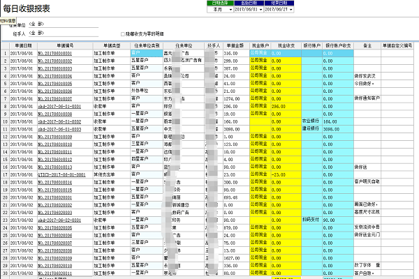 廣告公司管理軟件每日收銀報(bào)表