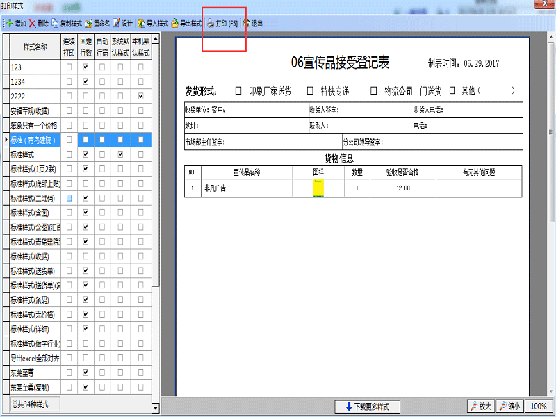 廣告公司管理軟件