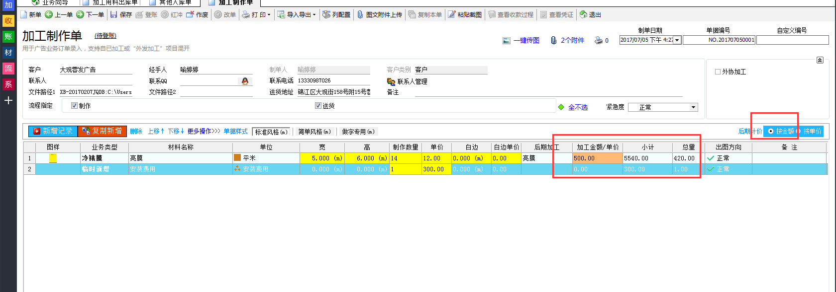 廣告公司管理軟件后期加工