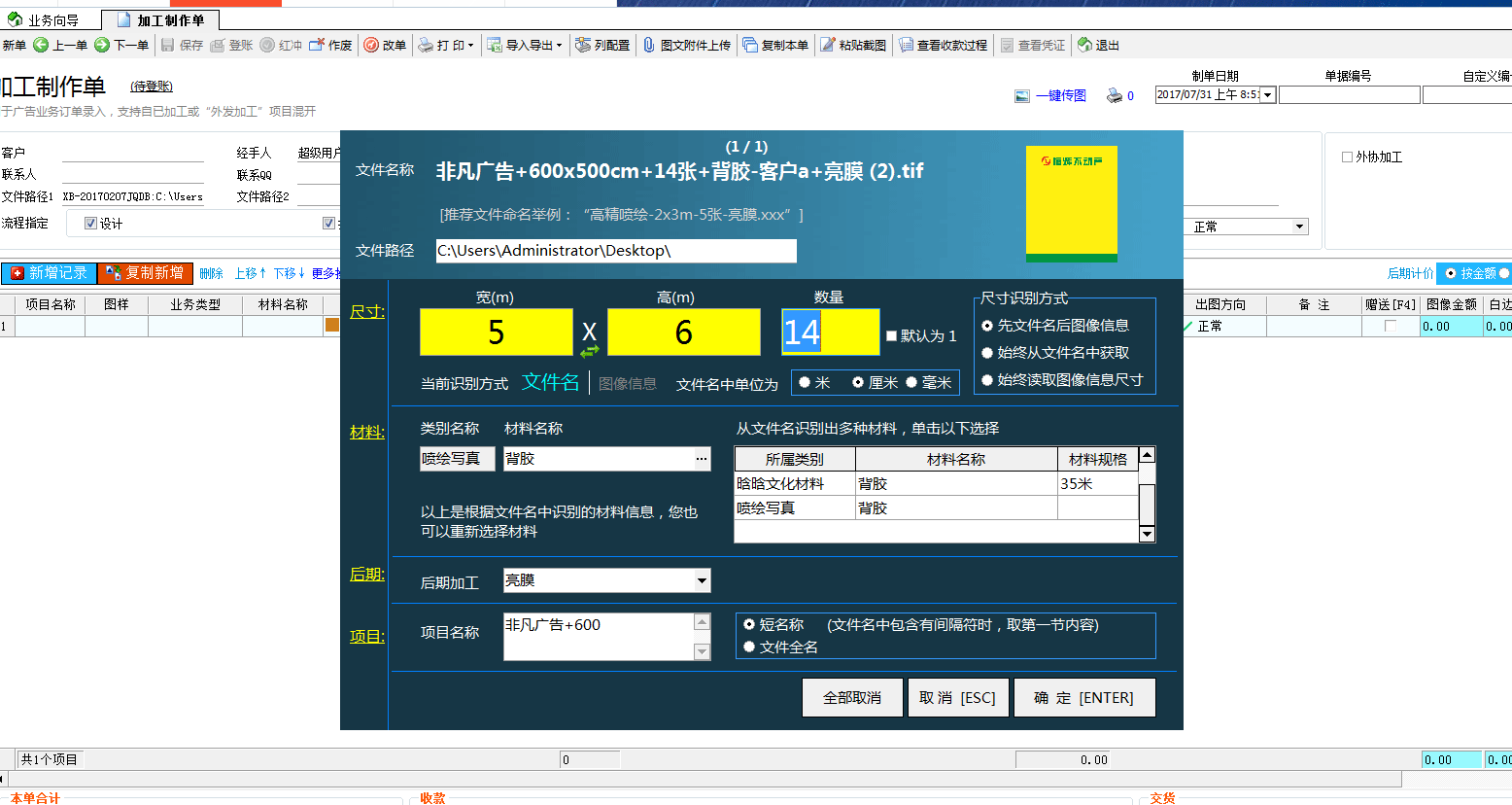 廣告公司管理軟件快速開(kāi)單