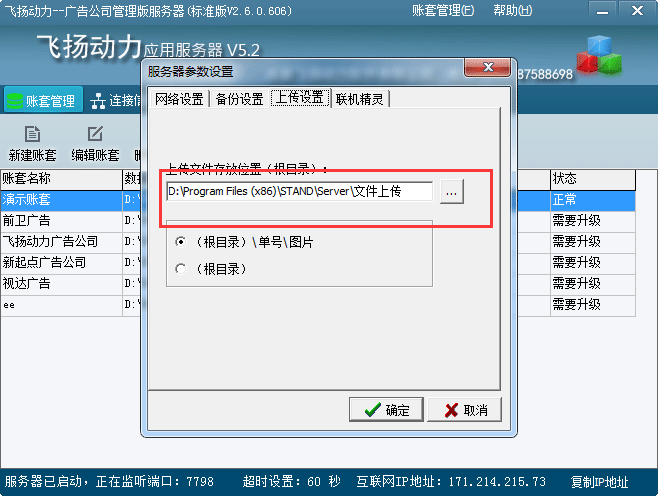 廣告公司管理軟件圖片上傳