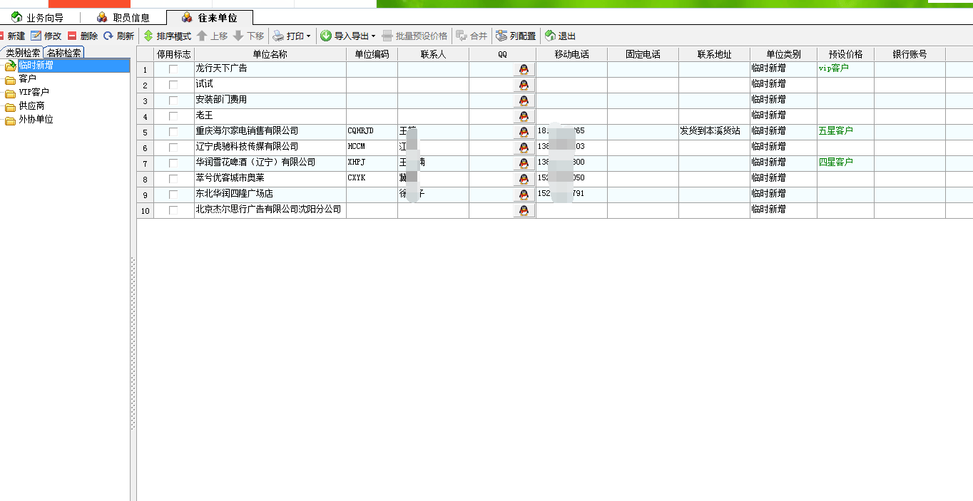 廣告公司管理軟件客戶(hù)信息管理